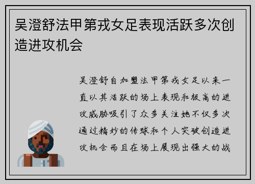 吴澄舒法甲第戎女足表现活跃多次创造进攻机会 吴澄舒法甲第戎女足表现活跃多次创造进攻机会