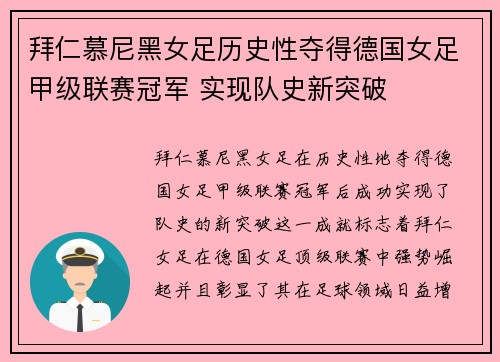 拜仁慕尼黑女足历史性夺得德国女足甲级联赛冠军 实现队史新突破