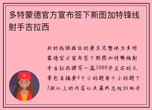 多特蒙德官方宣布签下斯图加特锋线射手吉拉西