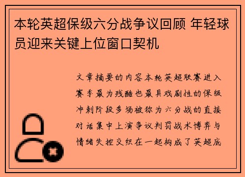 本轮英超保级六分战争议回顾 年轻球员迎来关键上位窗口契机